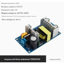 Импульсный Блок питания, AC-DC преобразователь 220-24V 3А 70W
