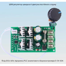 ШИМ регулятор,оборотов, скорости мотора DC 6-60V PWM 30A 